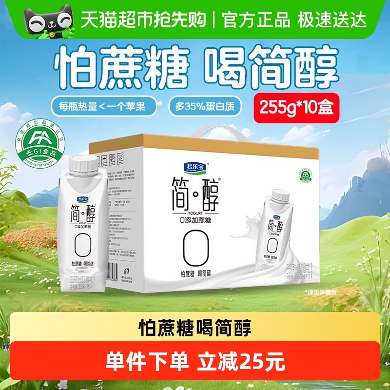 【礼盒推荐】君乐宝简醇梦幻盖高端原味酸奶0添加蔗糖礼盒装 43.9元