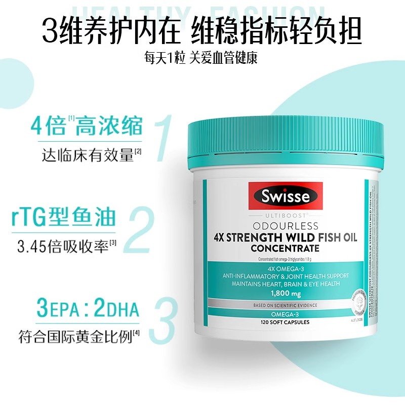 【自营】Swisse斯维诗鱼油高浓度omega3正品成人dha护心脑眼 179元
