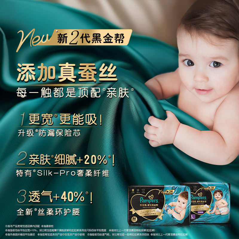 【新生儿顶配】帮宝适黑金帮纸尿裤拉拉裤添加真蚕丝NB-4XL尿不湿 199元