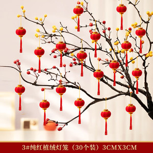 浪漫满屋新年装饰氛围布置小挂饰纯红植绒灯笼