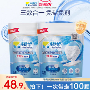 立白平衡点洗碗块洗碗机专用洗涤块三合一小型西门子美的除菌去污