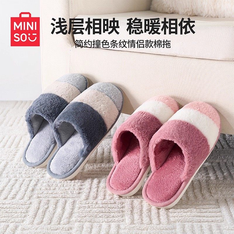 MINISO名创优品简约撞色条纹厚底暖绒情侣款棉拖居家室内保暖防滑 26.8元
