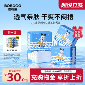 巴布豆小波浪尿不湿 薄款透气拉拉裤宝宝小内裤超柔干爽4包箱装