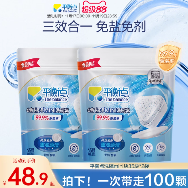 立白平衡点洗碗块洗碗机专用洗涤块三合一小型西门子美的除菌去污 36.9元