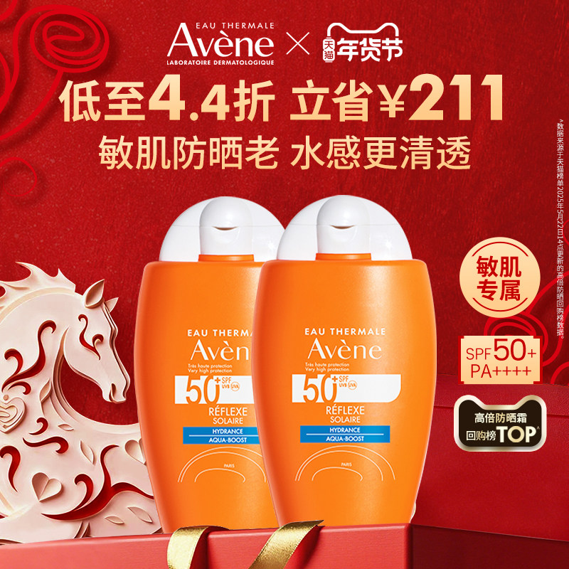 【年货节狂欢购】雅漾水润小金刚防晒乳SPF50+敏肌清爽高倍防晒霜 69.84元