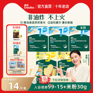 英氏米饼1段婴儿辅食无添加宝宝零食磨牙饼干6月正品英式松脆米饼