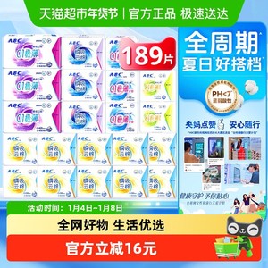 下拉领优惠ABC卫生巾姨妈巾瞬吸云棉日夜组合21包189片超长夜用