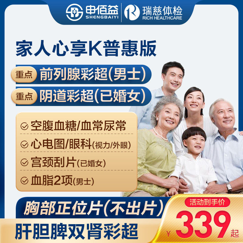 美年大健康瑞慈体检家人心享K体检套餐中青老年男女通用体检卡 199元