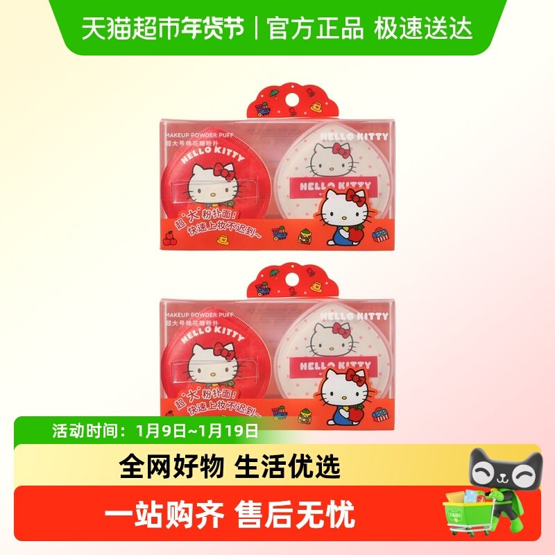 MINISO名创优品HelloKitty超大号棉花糖气垫粉扑粉底液专用超软 13.21元