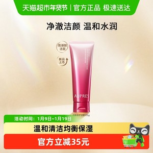 【下拉享优惠】欧珀莱均衡深层洗面奶温和氨基酸保湿不紧绷