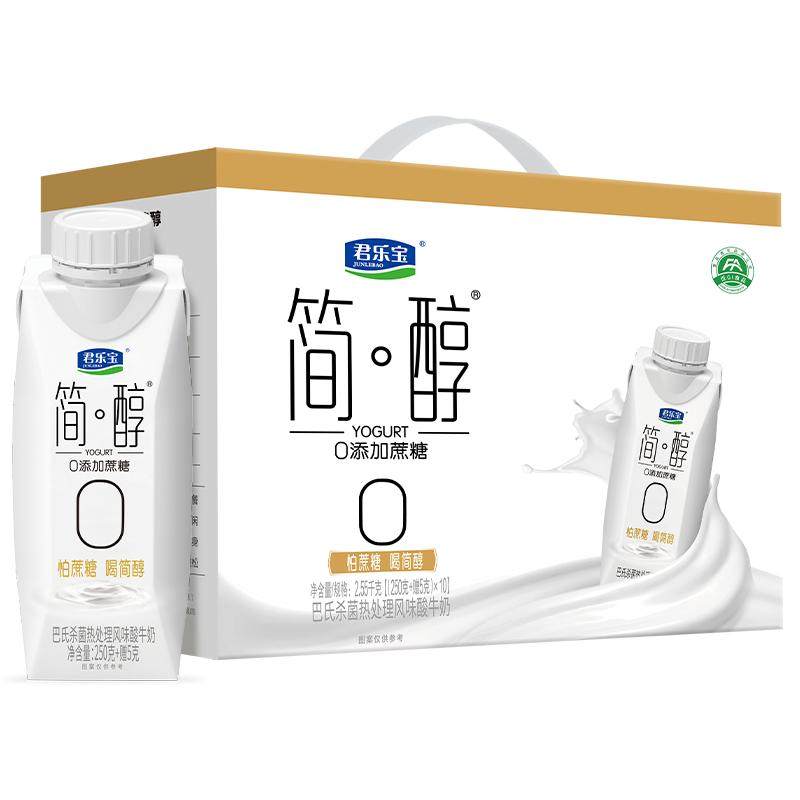 君乐宝简醇酸奶0添加蔗糖酸奶常温255g*10盒*2箱 99.8元