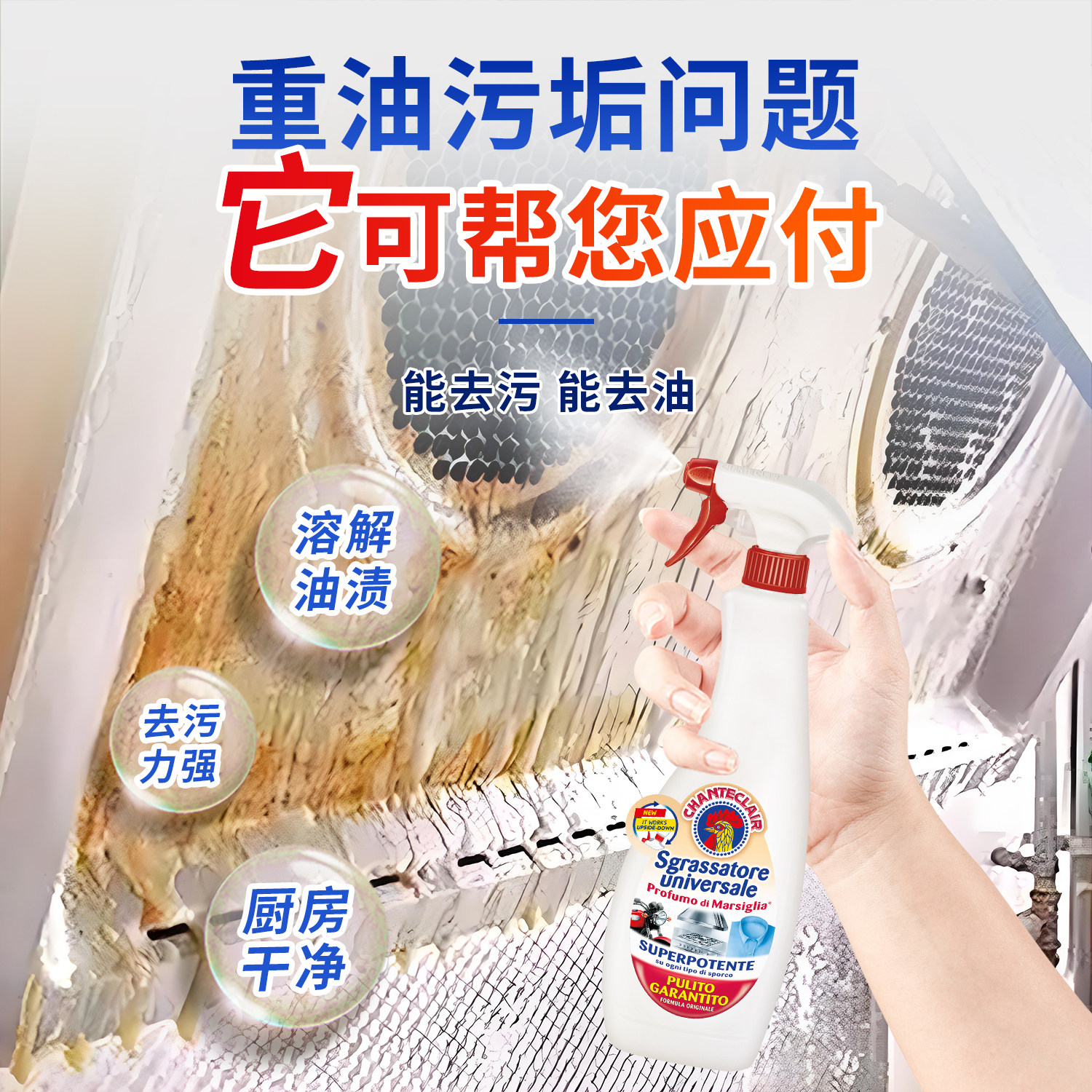 大公鸡油污净厨房去重油污强力清洁剂油烟机清洗剂官方旗舰店正品 24元