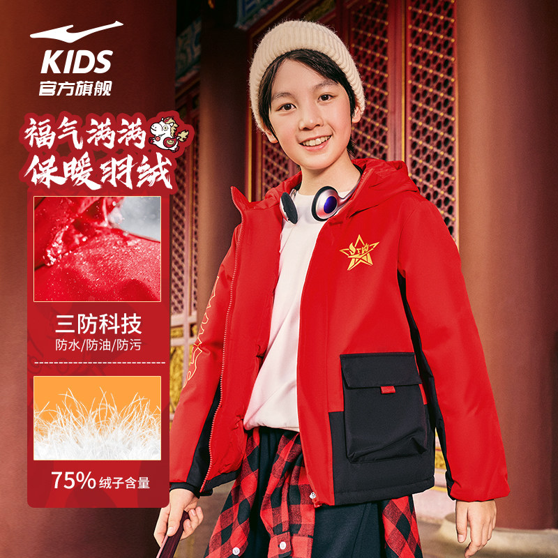 鸿星尔克童装红色新年羽绒服儿童衣服男童冬季青少年女童三防外套 179元