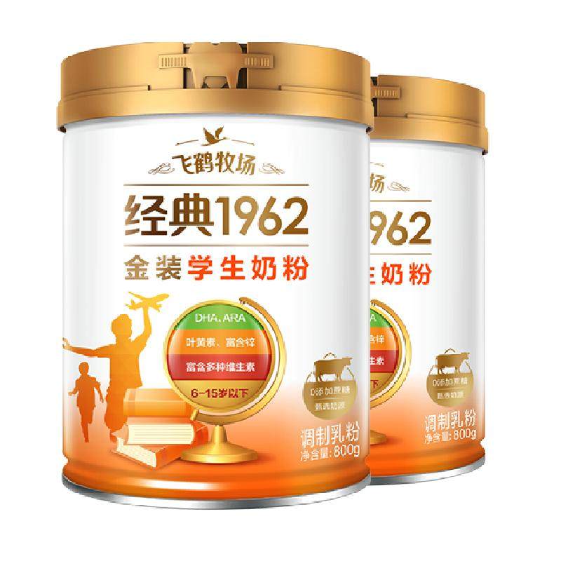 飞鹤金装1962高锌高钙儿童青少年成长奶粉800g*2罐便携营养牛奶粉 168元