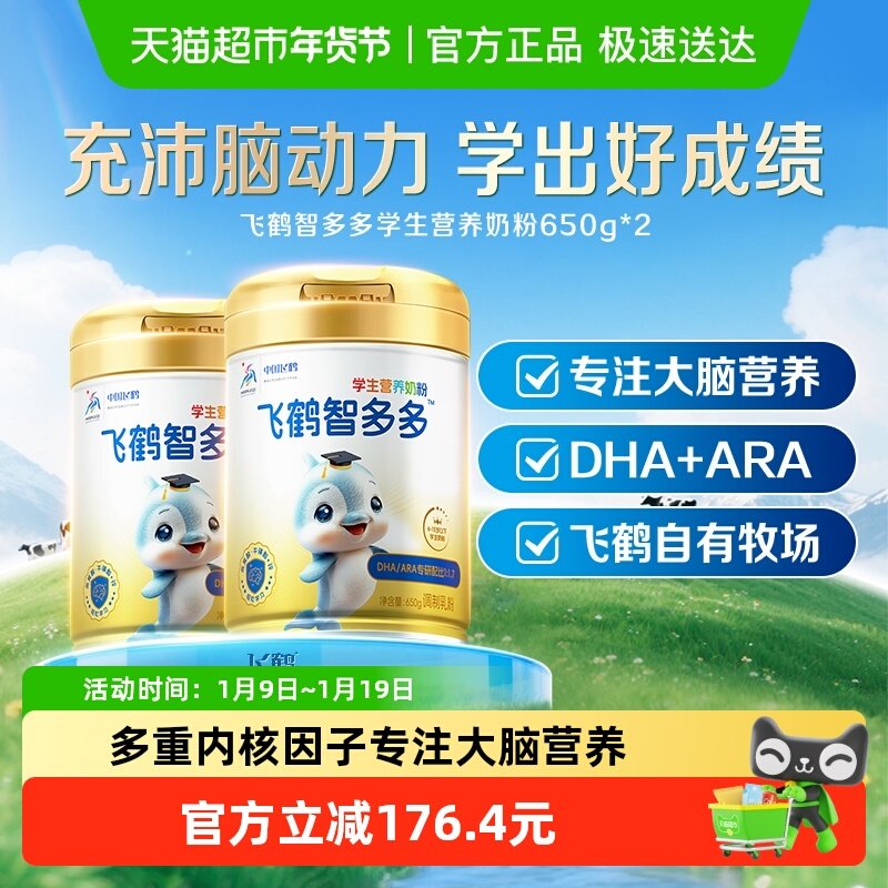 飞鹤智多多学生营养奶粉650g*2儿童牛磺酸CBP高钙益生菌 381.2元
