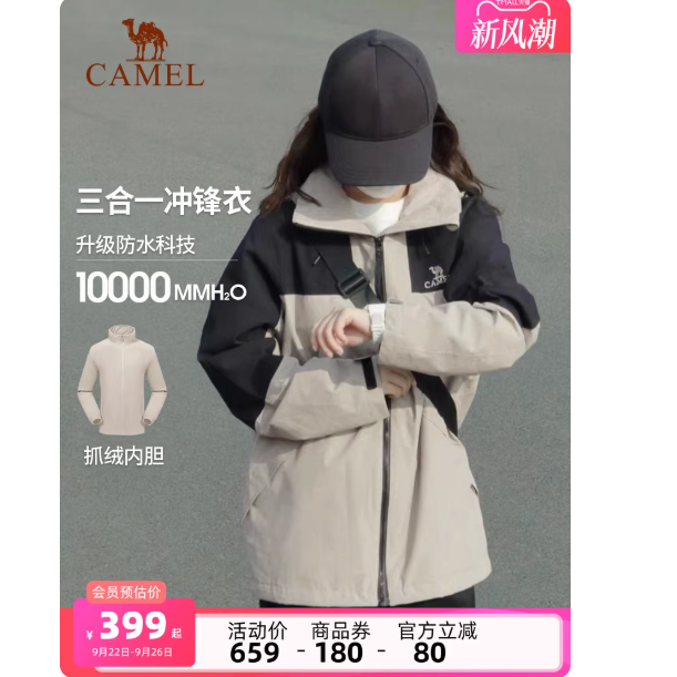 骆驼女装休闲短款外套春秋新款防风防水三合一可拆卸冲锋衣女外套