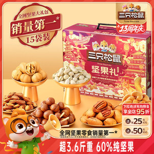 三只松鼠坚果礼盒鼎紫款20袋/2081g送长辈健康零食大礼包年货送礼