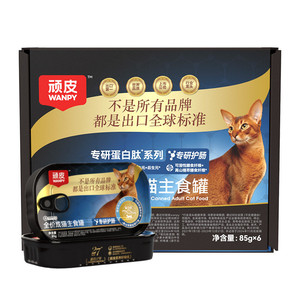 wanpy顽皮精准营养护肠主食罐去毛球专研全价成猫湿粮猫罐头85g*6