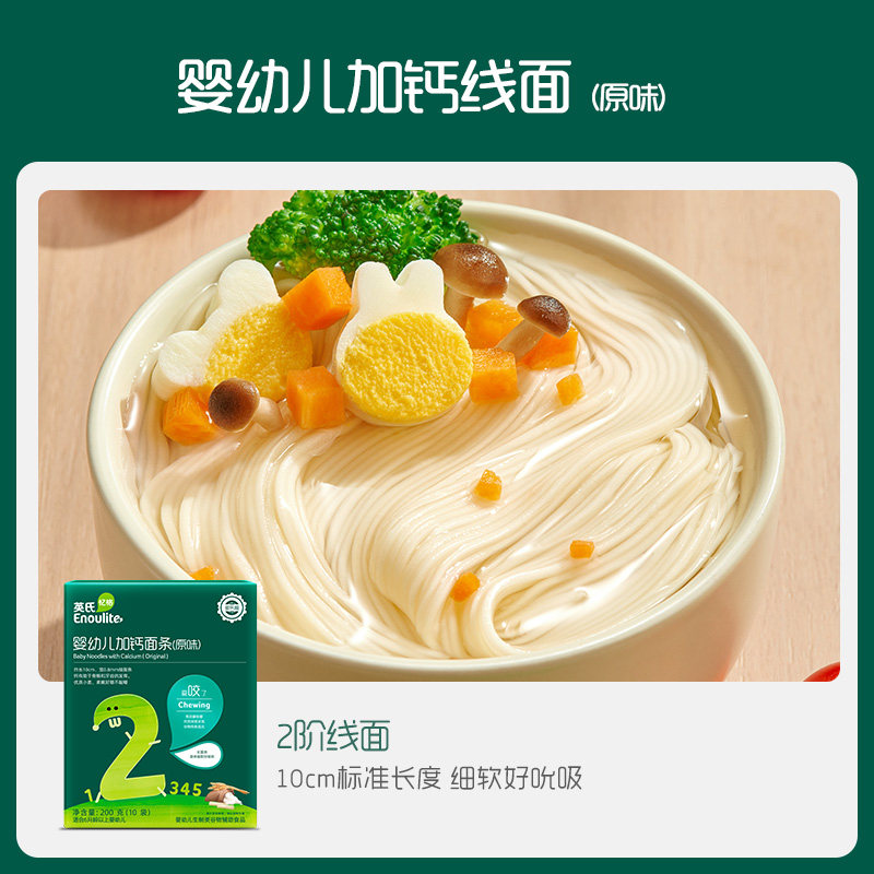 英氏婴儿面条粒粒面碎碎面线面宝宝面条辅食无添加食盐 60元
