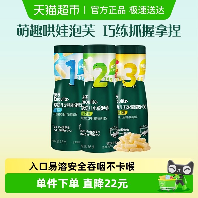 英氏婴幼儿泡芙牛奶香蕉鳕鱼味宝宝辅食儿童零食磨牙饼干 64.8元
