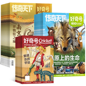 7-12月新 好奇号杂志2026/25半年/全年订阅杂志铺Cricket Media版权中英双语6-12岁青少年科普百科小学生通识教育送双语册/音频