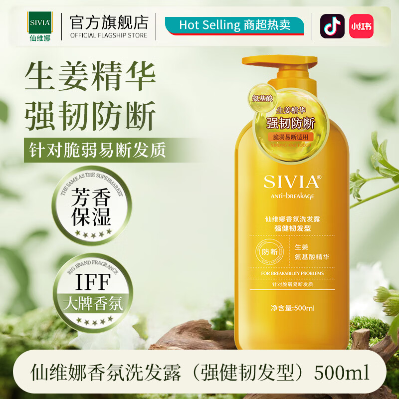 仙维娜 控油蓬松去屑止痒洗发水套装 500ml