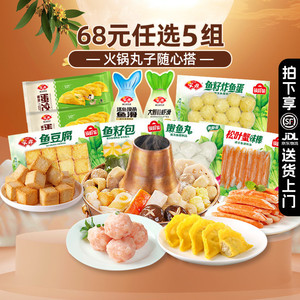 【68元任选5组】安井火锅丸子鱼丸虾滑 早餐半成品速冻食品包子