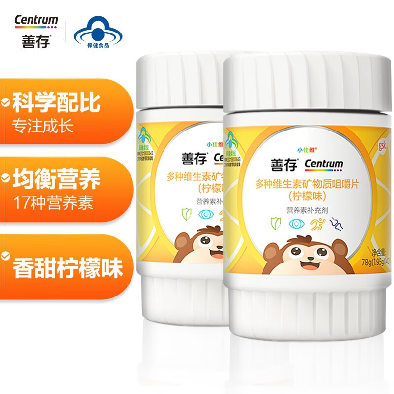 善存 儿童维生素 多种维生素矿物质咀嚼片 【补充维生素ABCDE】 40粒*2盒 79元