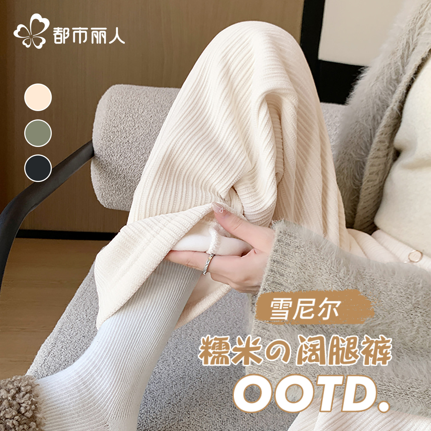 都市丽人裤子女款2025新款爆款秋冬阔腿裤小个子加绒加厚休闲裤A