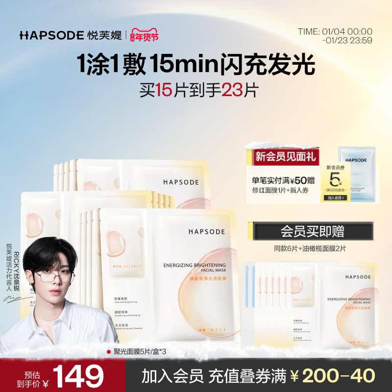 悦芙媞聚光面膜提亮肤色改善暗沉紧致舒缓保湿油皮控油熬夜肌官方 63.74元