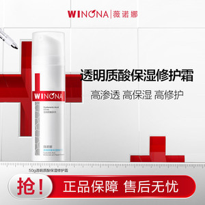 【活动特惠】抢！薇诺娜透明质酸保湿修护霜50g深层补水锁水派样