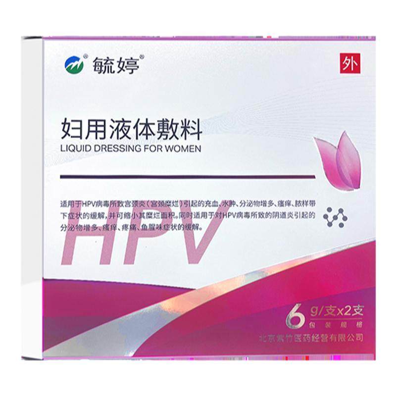 毓婷hpv小红盾病毒干扰素凝胶医用妇用液体敷料妇科凝胶宫颈糜烂