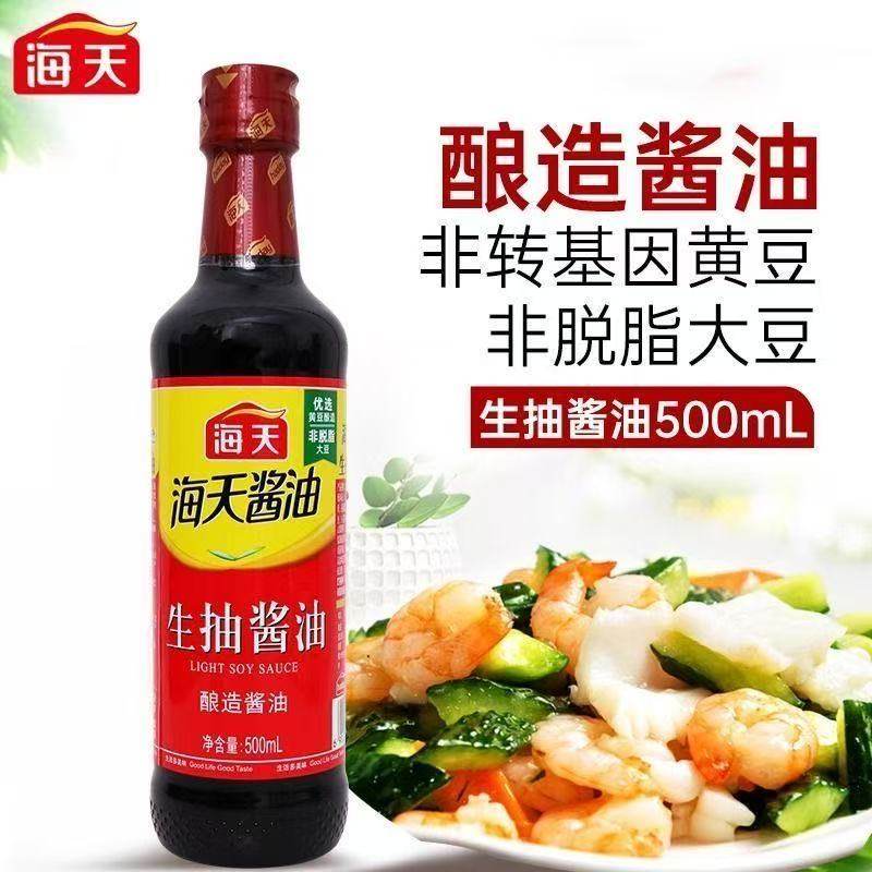 海天生抽酱油500ml精制料酒家用酿造红烧调料厨房炒菜调味料