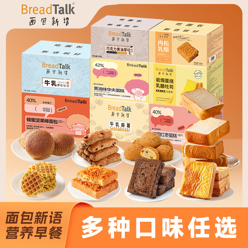 面包新语面包吐司红枣蛋糕早餐零食下午茶糕点点心多款口味任选