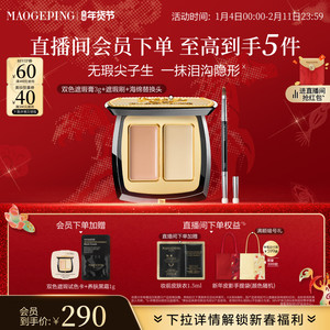 【立即抢购】毛戈平无瑕双色遮瑕膏脸部遮瑕盘遮盖黑眼圈痘印斑点