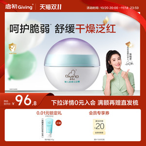 启初舒缓云朵霜婴幼儿儿童宝宝脸霜保湿面霜宝宝霜