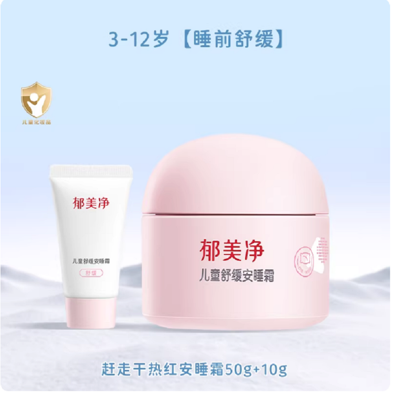 郁婴坊郁美净儿童面霜婴儿舒缓安睡霜宝宝霜新生儿保湿滋润正品