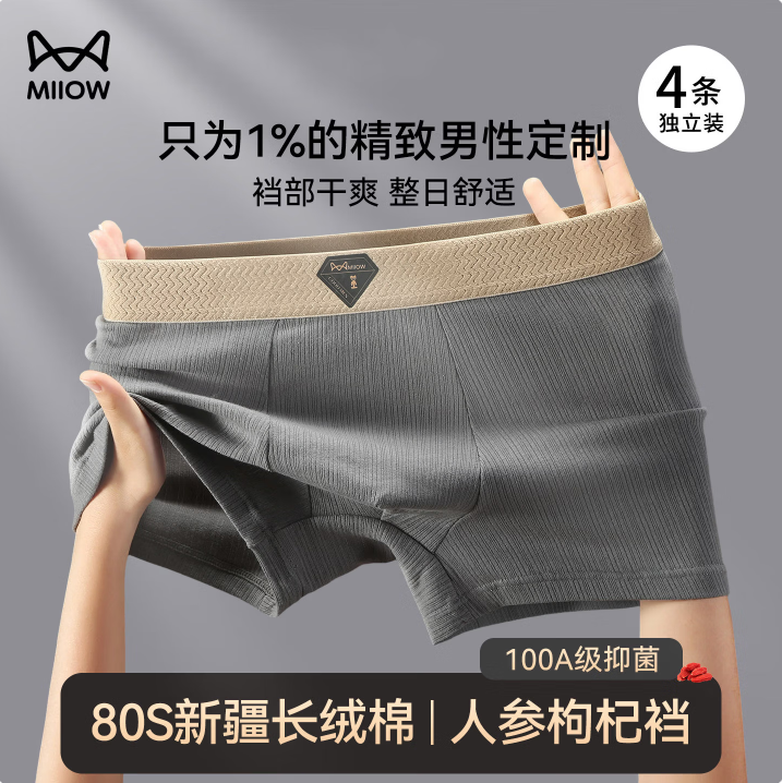 【劵后29.9包邮】猫人 男士纯棉螺纹平角内裤 2条装