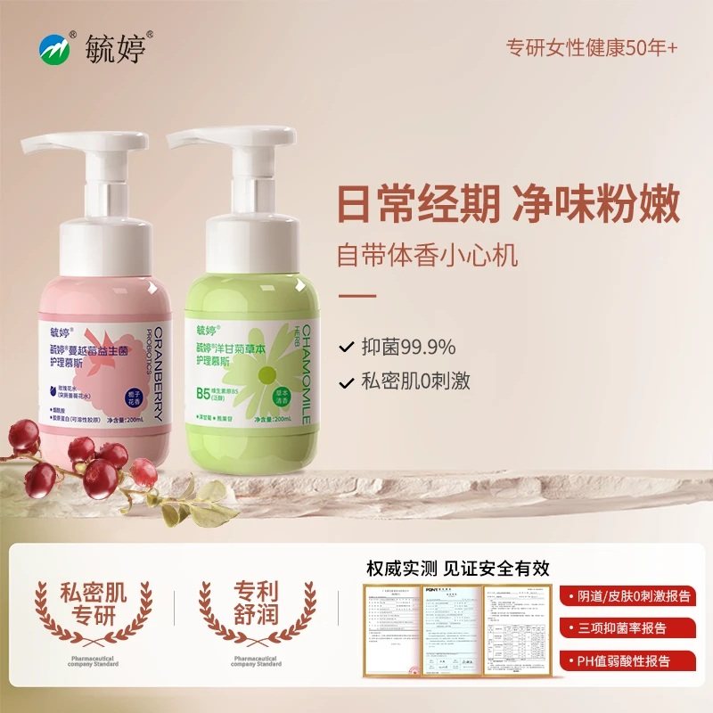 毓婷私处洗护液女生私密护理液女性日常清洁私处清洗液蔓越莓乳酸