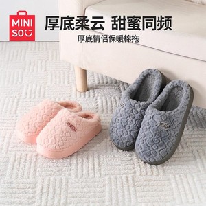 MINISO名创优品简约撞色条纹厚底暖绒情侣款棉拖居家室内保暖防滑