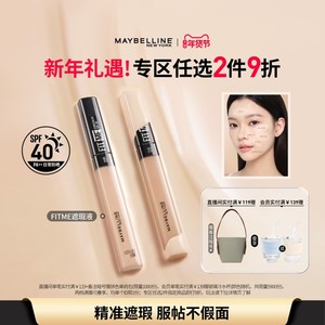 美宝莲纽约FITME定制遮瑕笔自然服帖提亮黑眼圈遮盖液持久不脱妆Z