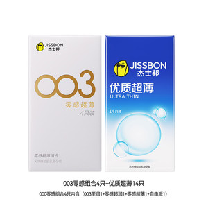 003薄|杰士邦避孕套超薄001男用延时安全套套情趣高潮正品囤货装t