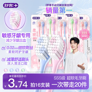 舒客牙刷软毛牙刷成人牙刷排行榜第一名官方旗舰店正品品牌小头