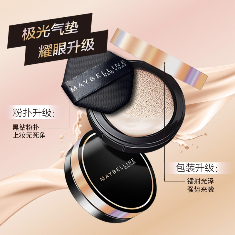 美宝莲纽约超然无瑕轻垫霜黑金气垫bb保湿隔离遮瑕水润补妆Z