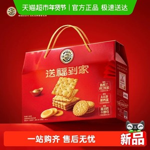 【年货送礼】徐福记送福到家饼干礼箱806g礼盒零食品小吃礼包糕点