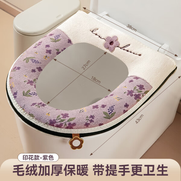 【9.9包邮】朗宜 可水洗保暖马桶垫 紫罗兰（拉链款加厚）