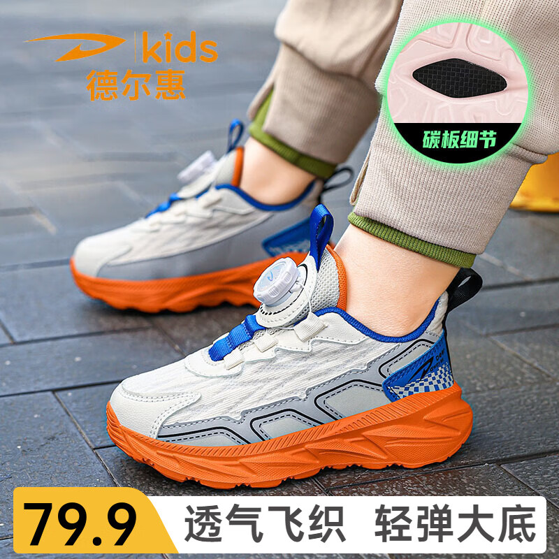 【79.9包邮】德尔惠 儿童春秋款旋钮扣休闲运动鞋 双网款