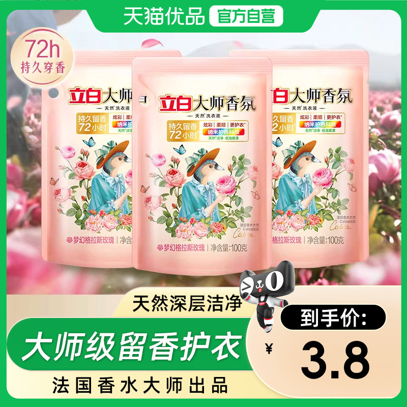 立白大师香氛洗衣液持久留香炫彩护色护衣深层洁净家用