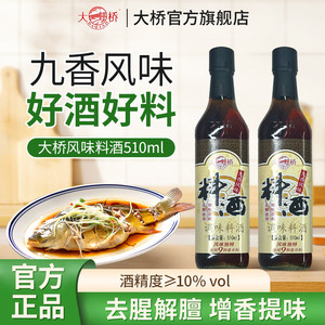 大桥风味料酒炒菜烧菜调料酒厨房调味品家用去腥提味增香510ml*2