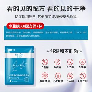 可孚旗舰店医用冷敷贴医美透明质酸钠医疗器械修复官方敷料非面膜